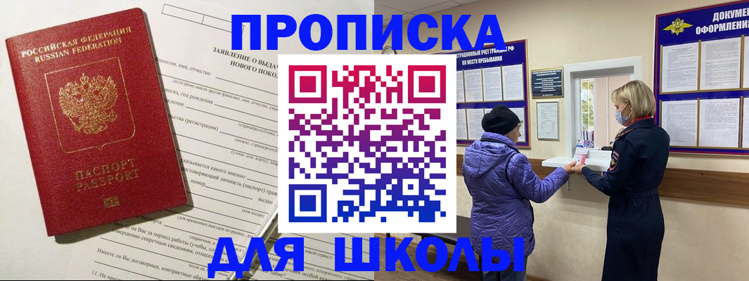 прописка для школы в Нижней Салде